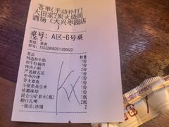 -大田家•炭火烧肉酒场(大兴枣园店)