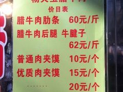 -杨天玉腊牛羊肉