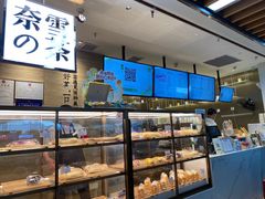 面包甜点陈列柜-奈雪的茶(深圳北站店)
