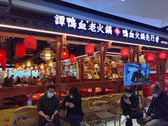 门面-谭鸭血老火锅(万象九宜城店)