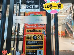 -五环Outlets(高新工厂店)