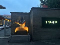 -1949-全鸭季(金宝街店)