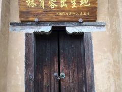 -林彪故居