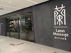 -LANN I 蘭 泰式古法按摩(徐家汇城开YOYO店)