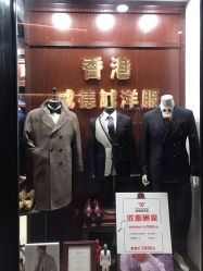点击看大图 -香港威德诚洋服BESPOKE西服西装高级定制(上海湾一店)
