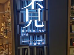 -覔书店(壹方城店)