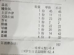 账单-莲寿司(国兴店)