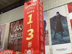 -摩登百货(岗顶店)