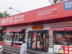 -必点海鲜·鲅鱼水饺(鞍山西道店)