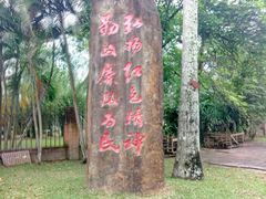 -红色娘子军纪念园