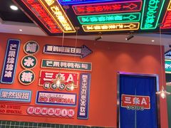 -三条A糖水公司(永旺梦乐城店)