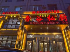 -香谷私厨(高新店)