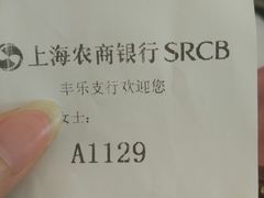 -上海农村商业银行(丰乐分理处)