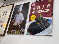-宝印真饺(瑞景总店)