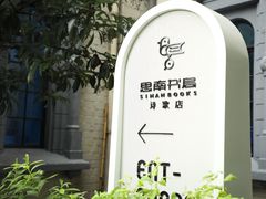 -思南书局·诗歌店