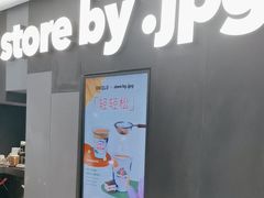 -JPG canteen(广州东山口店)
