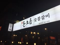 -Dombe豚(黑猪肉街店)