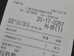 账单-花花卷卷·鲜食蛋糕(静安久光百货店)