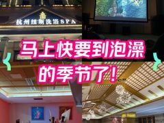 -纽斯洗浴SPA(三墩店)