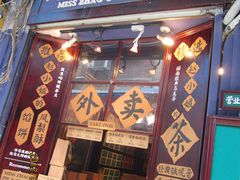 -赵小姐的店(鼓浪屿三友店)