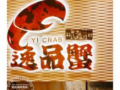 -海逸海鲜酒家(古北店)