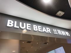 门面-兰熊鲜奶(西直门凯德mall店)