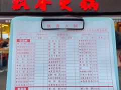 -飘香火锅(玉林西路店)