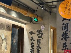 -北丐先生·野馄饨烧烤(雨花万象店)