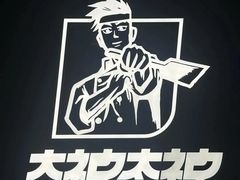 -大神太神·铁板烧(瑞虹天地月亮湾店)