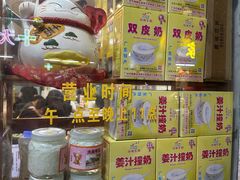 -沙湾姜埋奶(兴新包店)