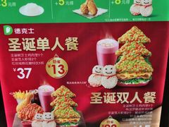 -德克士(肥城新华商场店)