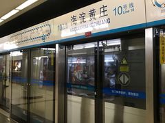 -海淀黄庄(地铁站)