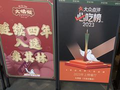 -大鸽饭(岗顶店)