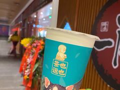 -茶也运也(望京万科店)