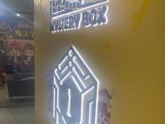 -谜盒子奇幻密室(南屏店)