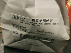 -爸爸糖吐司面包(南京奥体店)