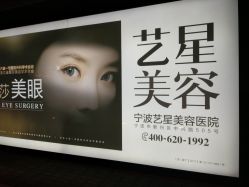 点击看大图 -Yestar宁波艺星整形医院