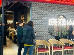 -晓淮山·扬州早茶·淮扬菜(龙阳广场店)