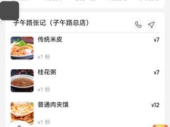 -子午路张记肉夹馍(小寨西路店)