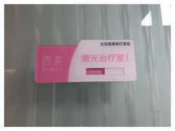 -西美医疗美容门诊部