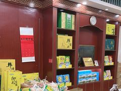 -韩复兴(新街口户部街店)