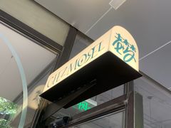 -老梦面包CHEZMOREL(麦子店)