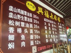 -兴福老面馆(寺路街店)