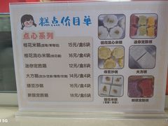 -非遗近水楼糕团(景德路店)
