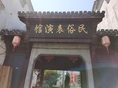 -高淳老街