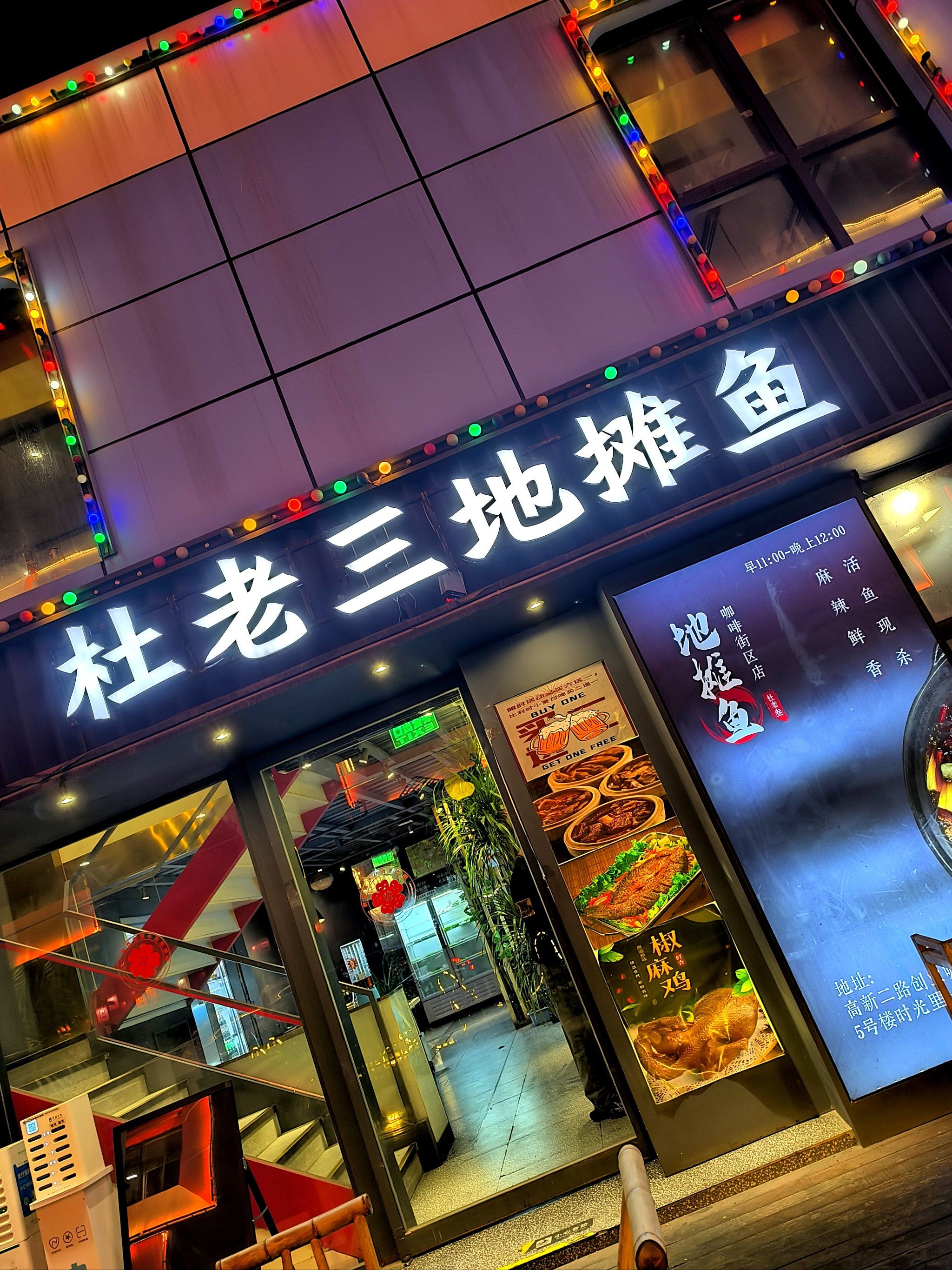 高新地摊鱼,美,食材新鲜,味道鲜美!