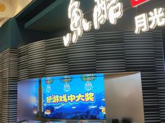 -鱼酷活鱼烤鱼(环球港月光漫游店)