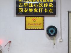 -卢聪艺小吃店(阳翟总店)
