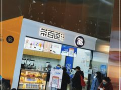 -茶百道(呼家楼店)