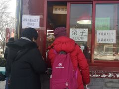 -秋栗香(地安门店)